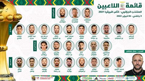 قائمة المنتخب الجزائري 2023
